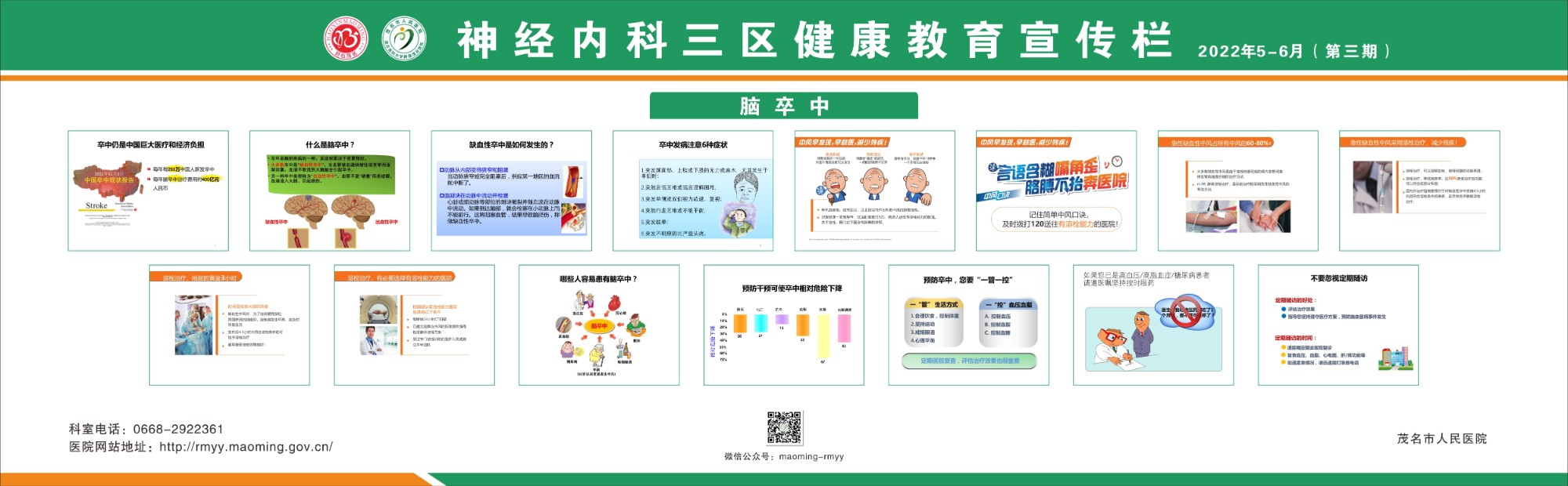 三号楼神经内三科