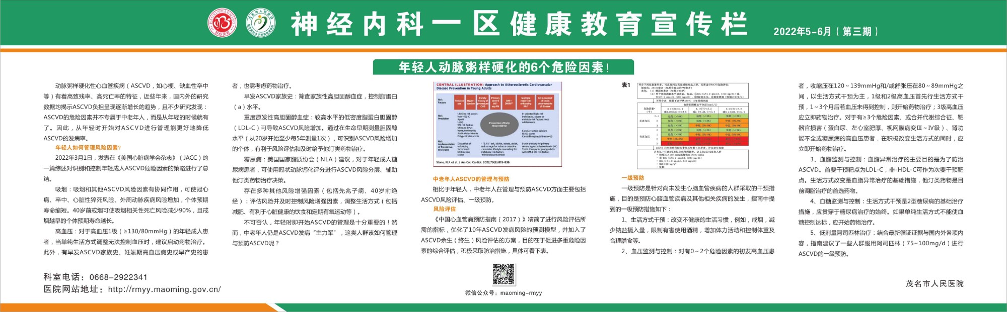 三号楼神经内一科