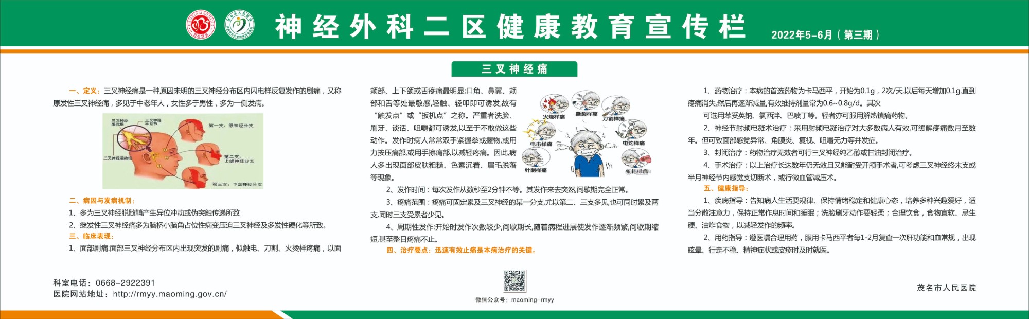 三号楼神经外二科