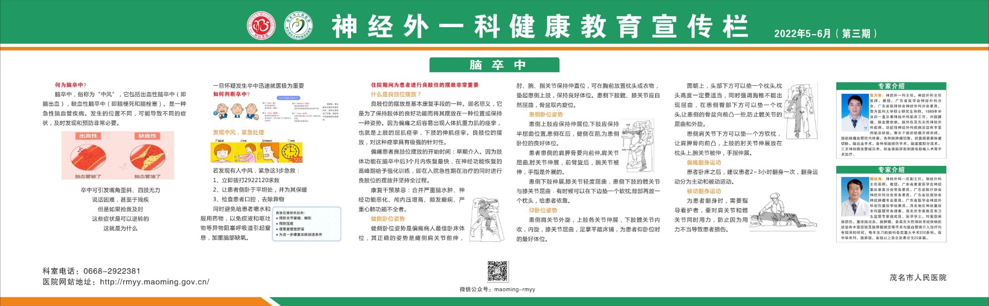 三号楼神经外一科