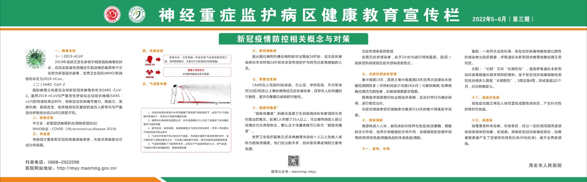 三号楼神经重症监护病区