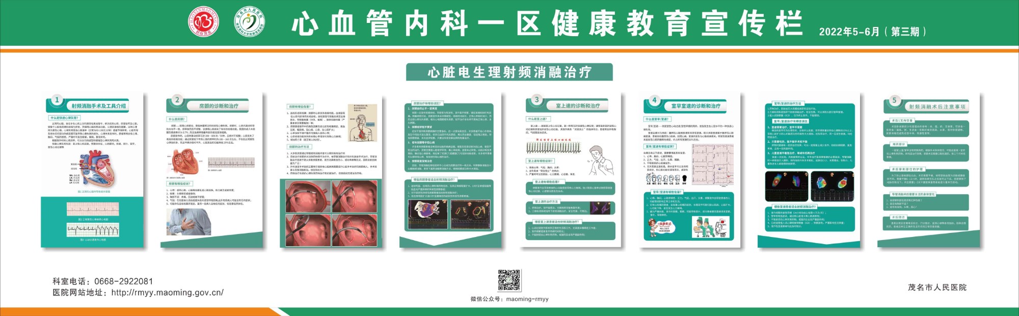 三号楼心血管内一科