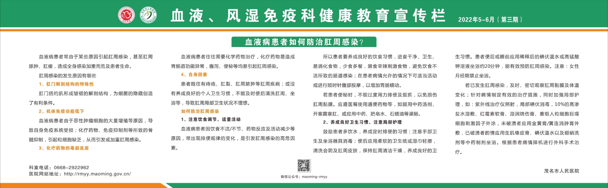 三号楼血液、风湿免疫科