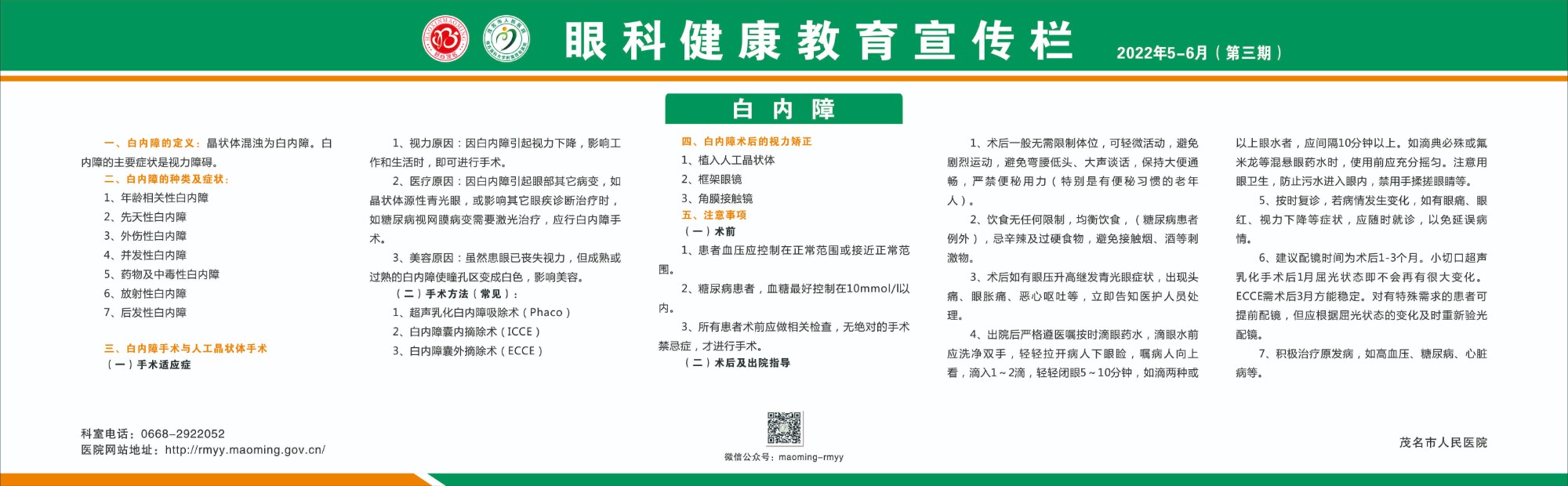 三号楼眼科