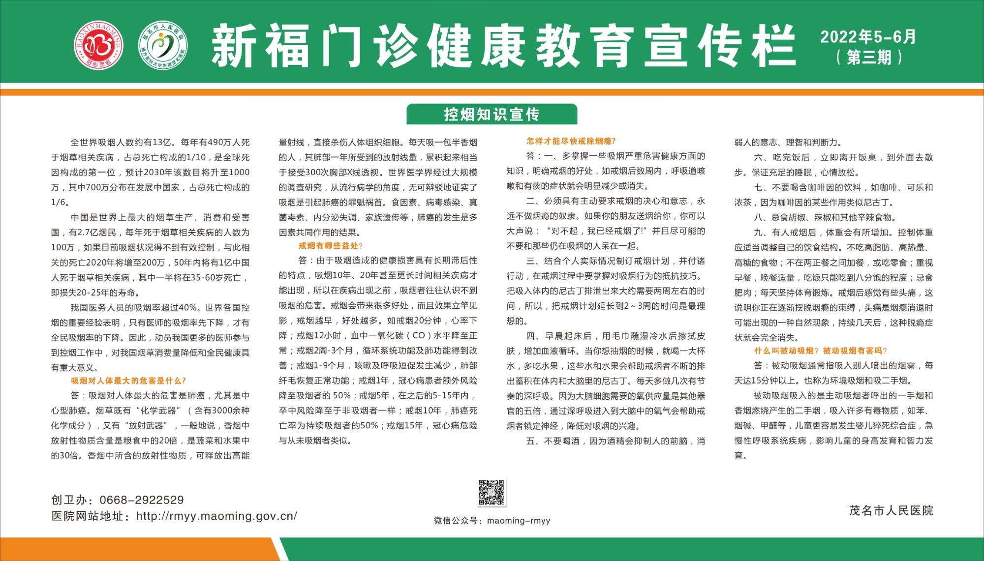 新福门诊宣传栏(灯布)