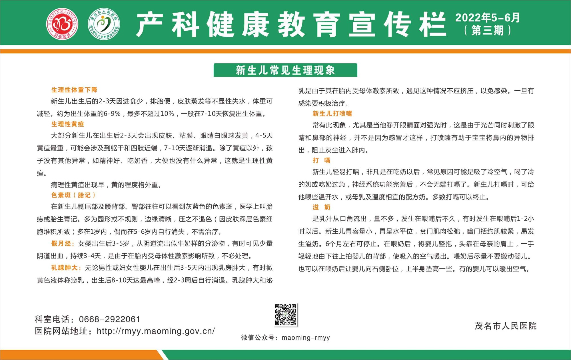 一号楼产科