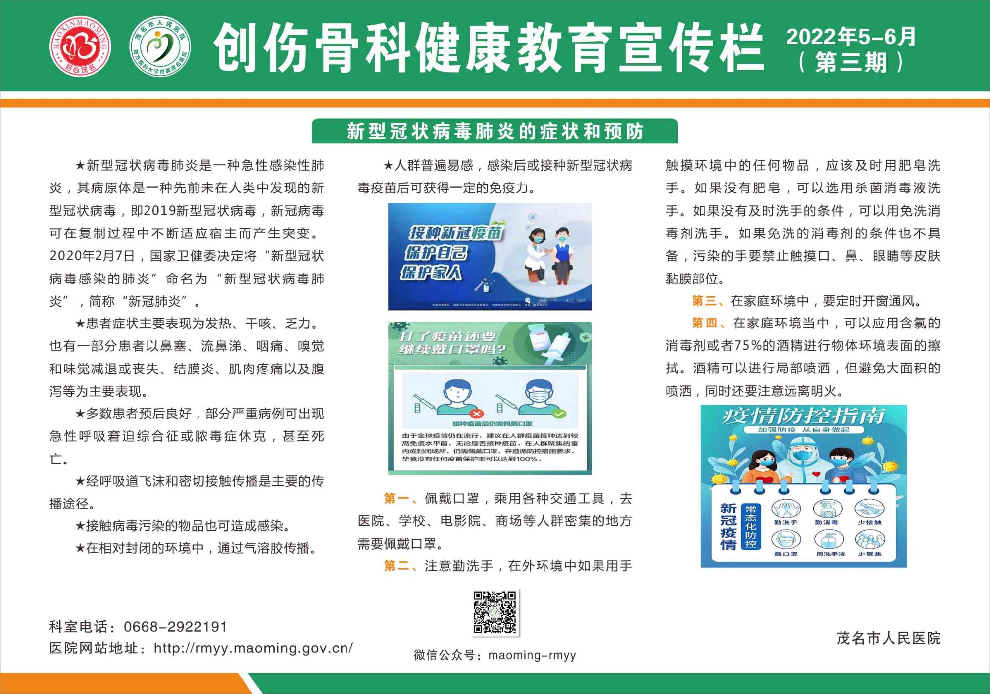 一号楼创伤骨科