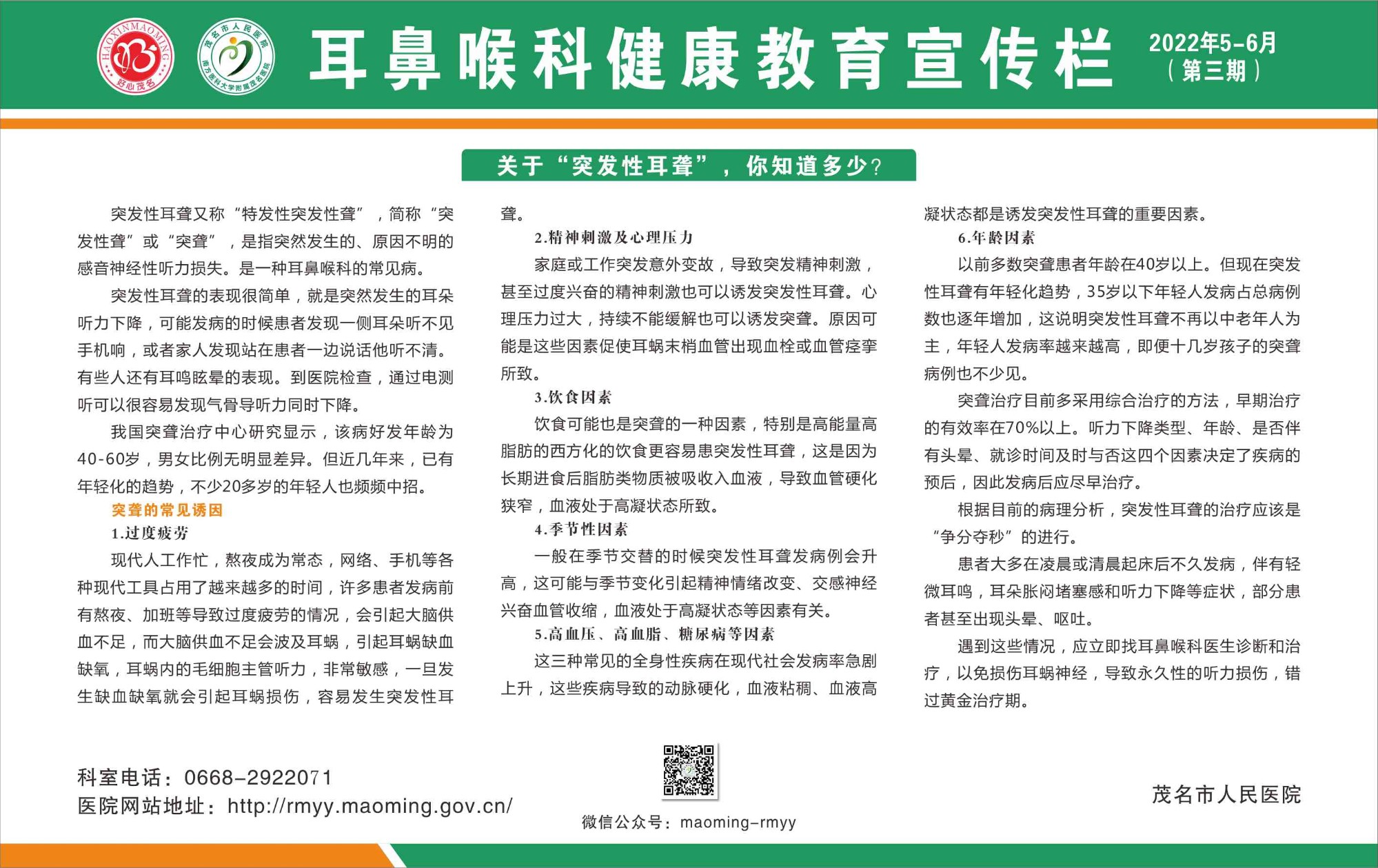 一号楼耳鼻喉科