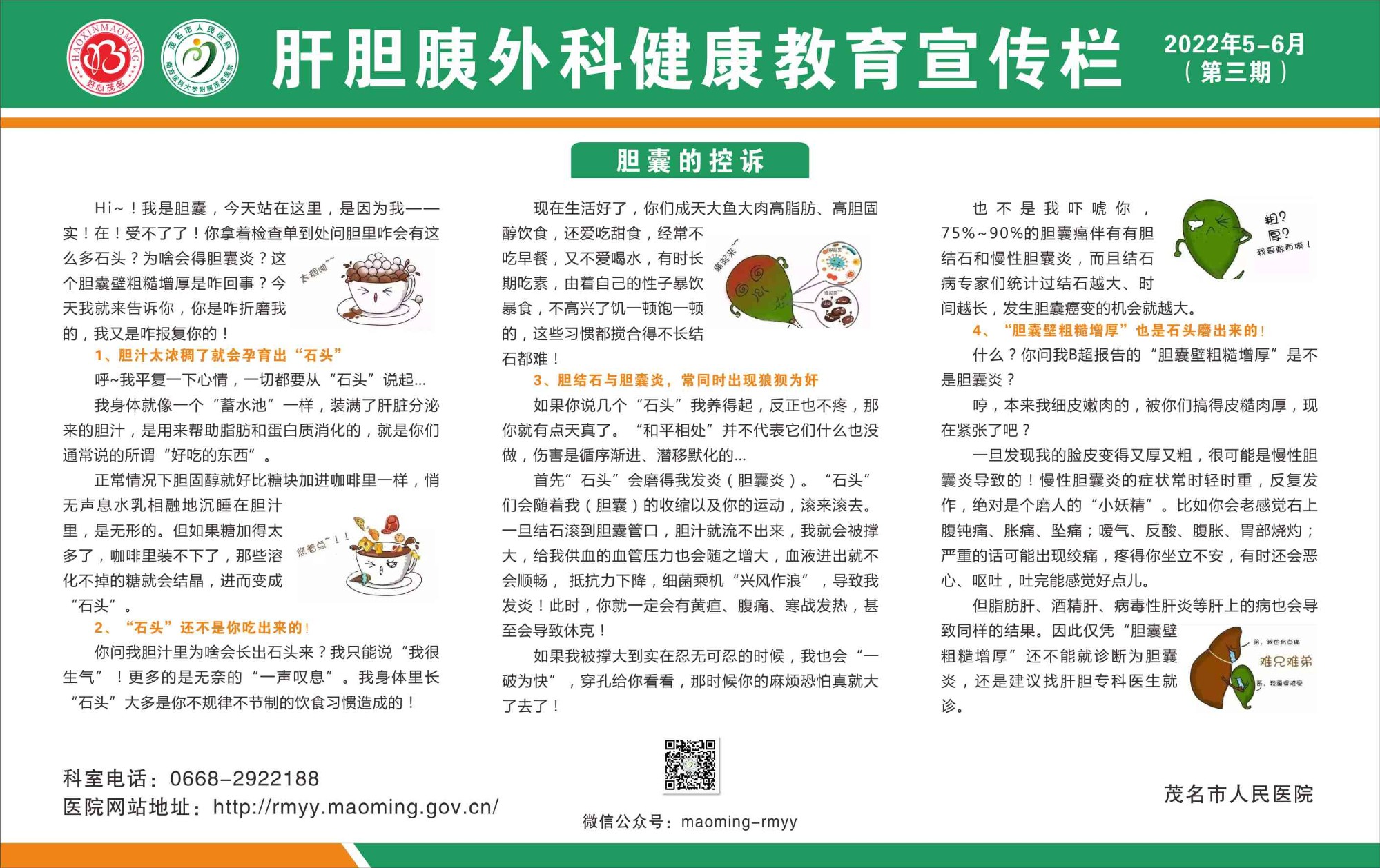 一号楼肝胆胰外科