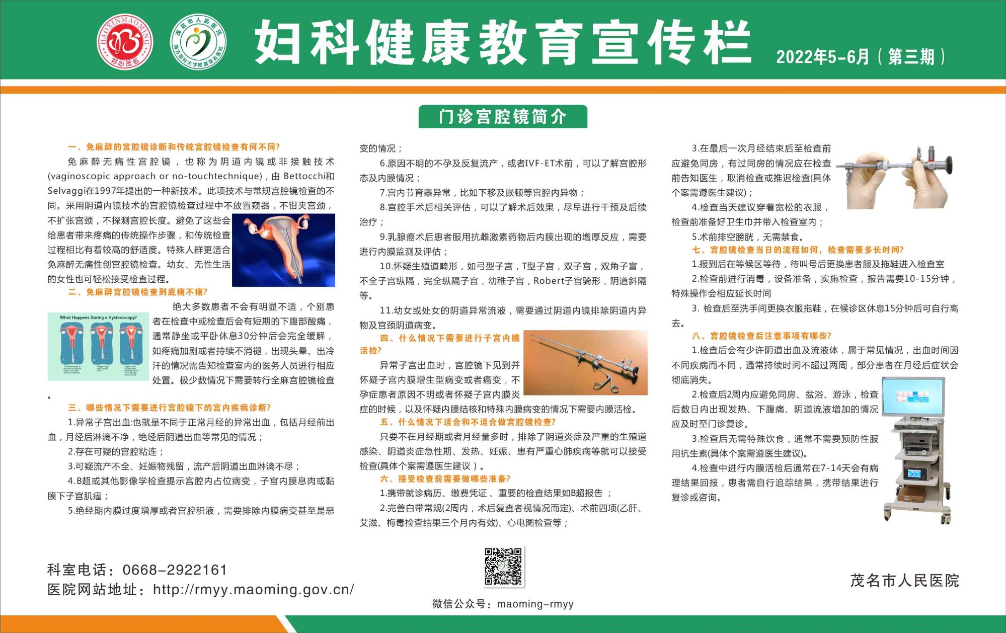 一号楼妇科