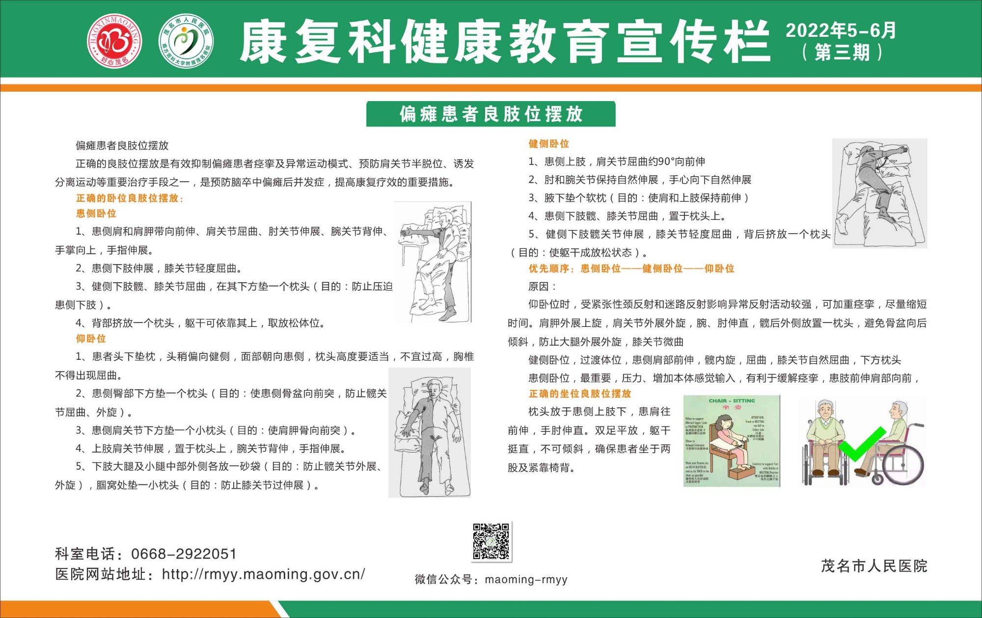 一号楼康复科