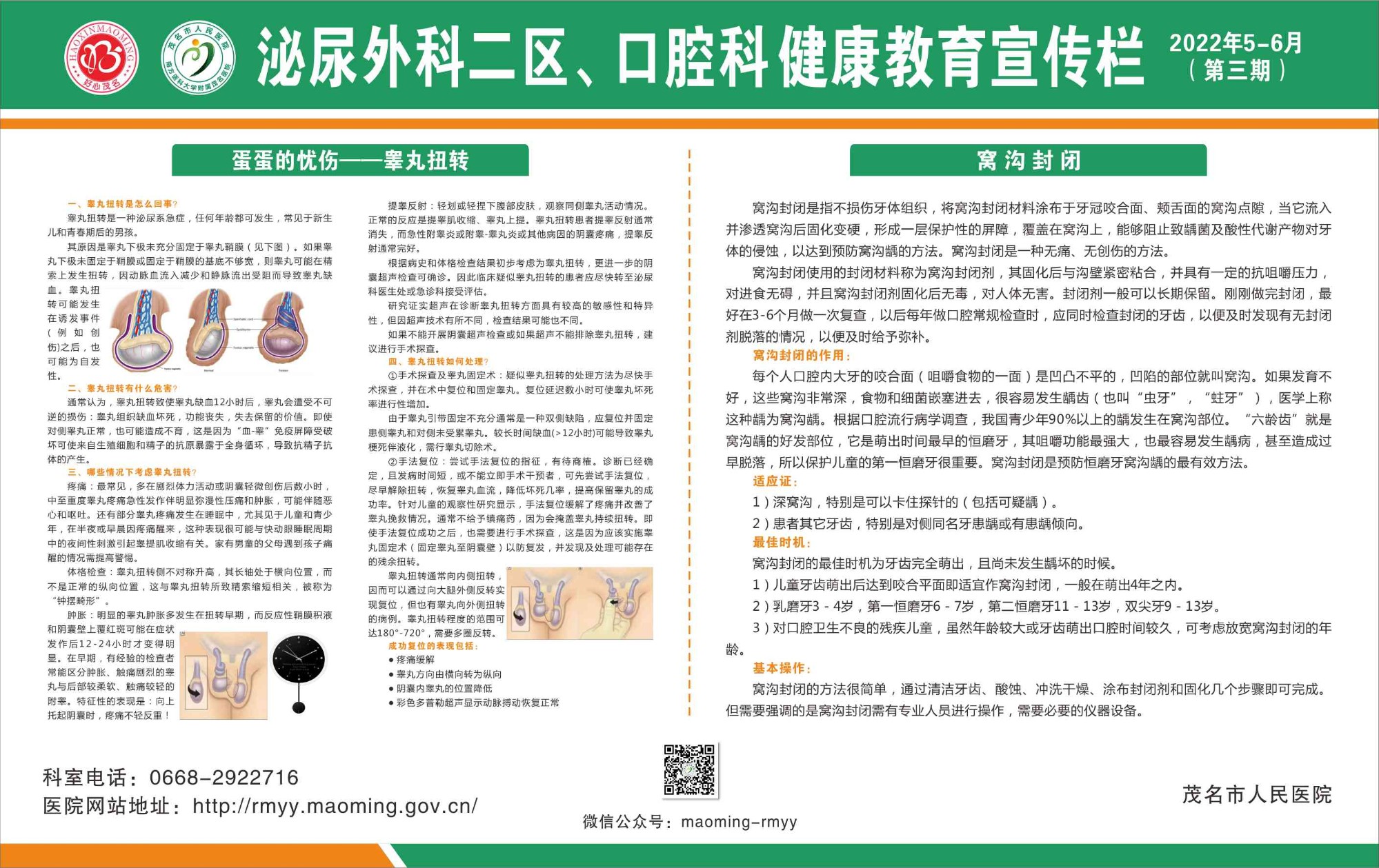 一号楼泌尿外二科、口腔科