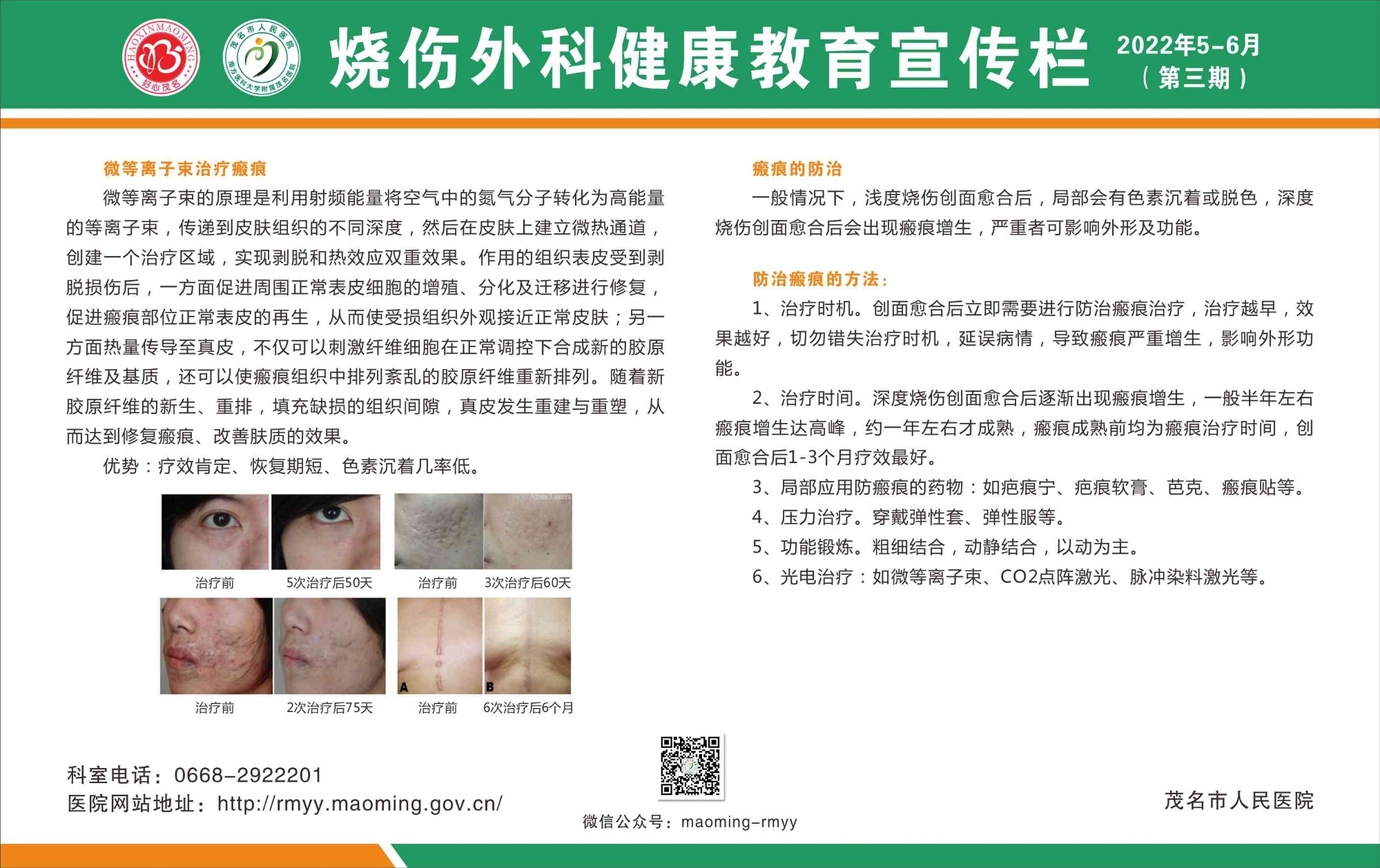 一号楼烧伤与创面修复科