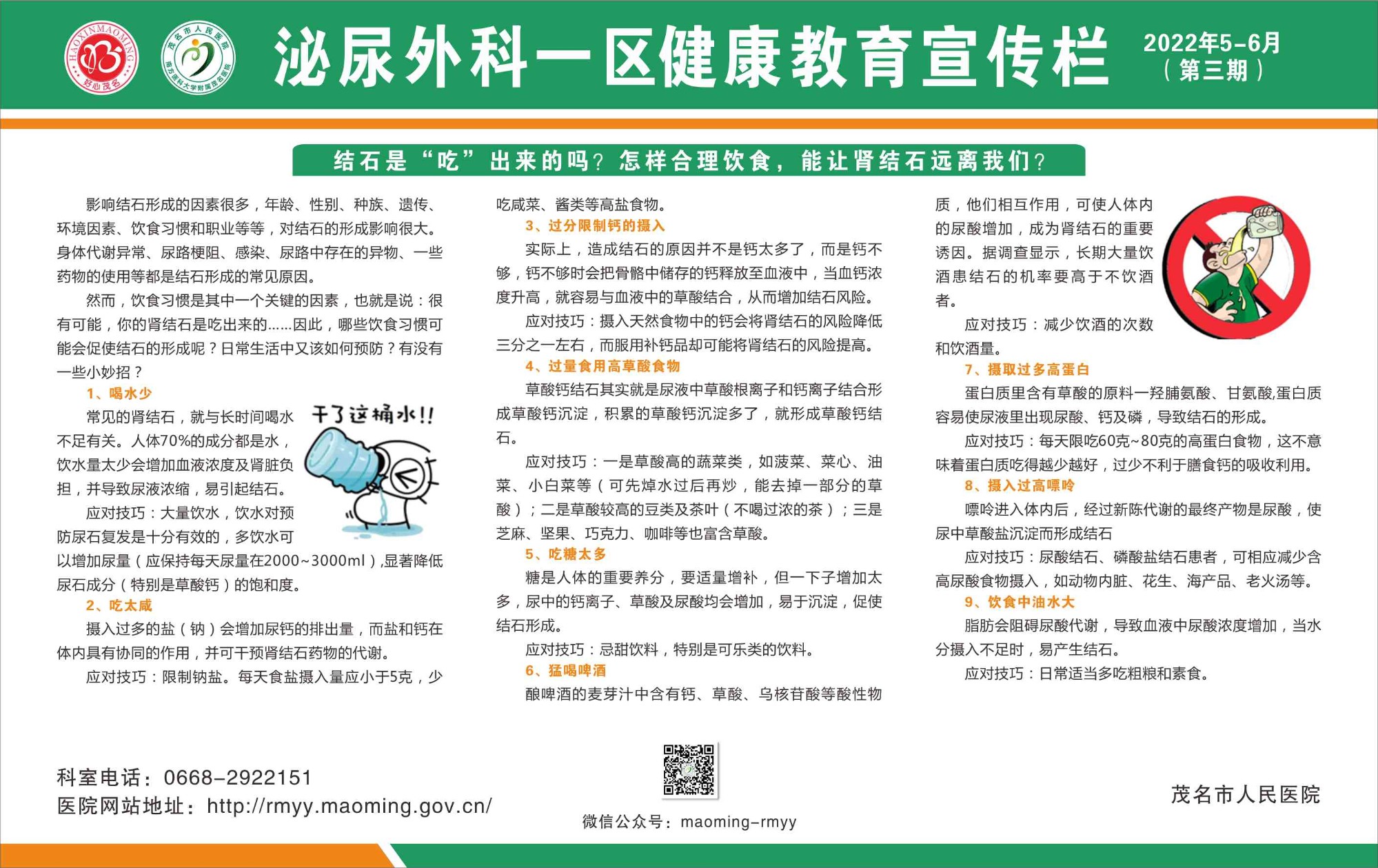 一号楼泌尿外一科