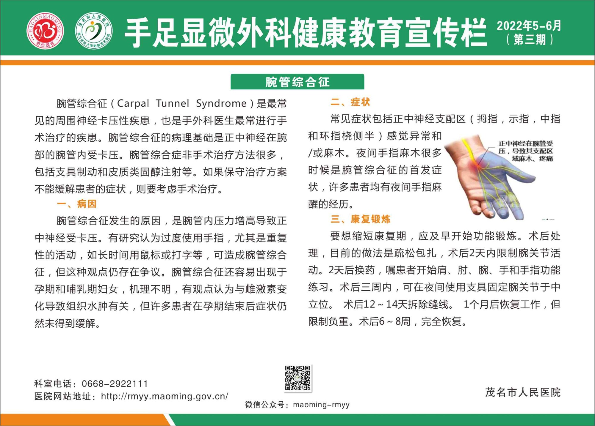 一号楼手足显微外科