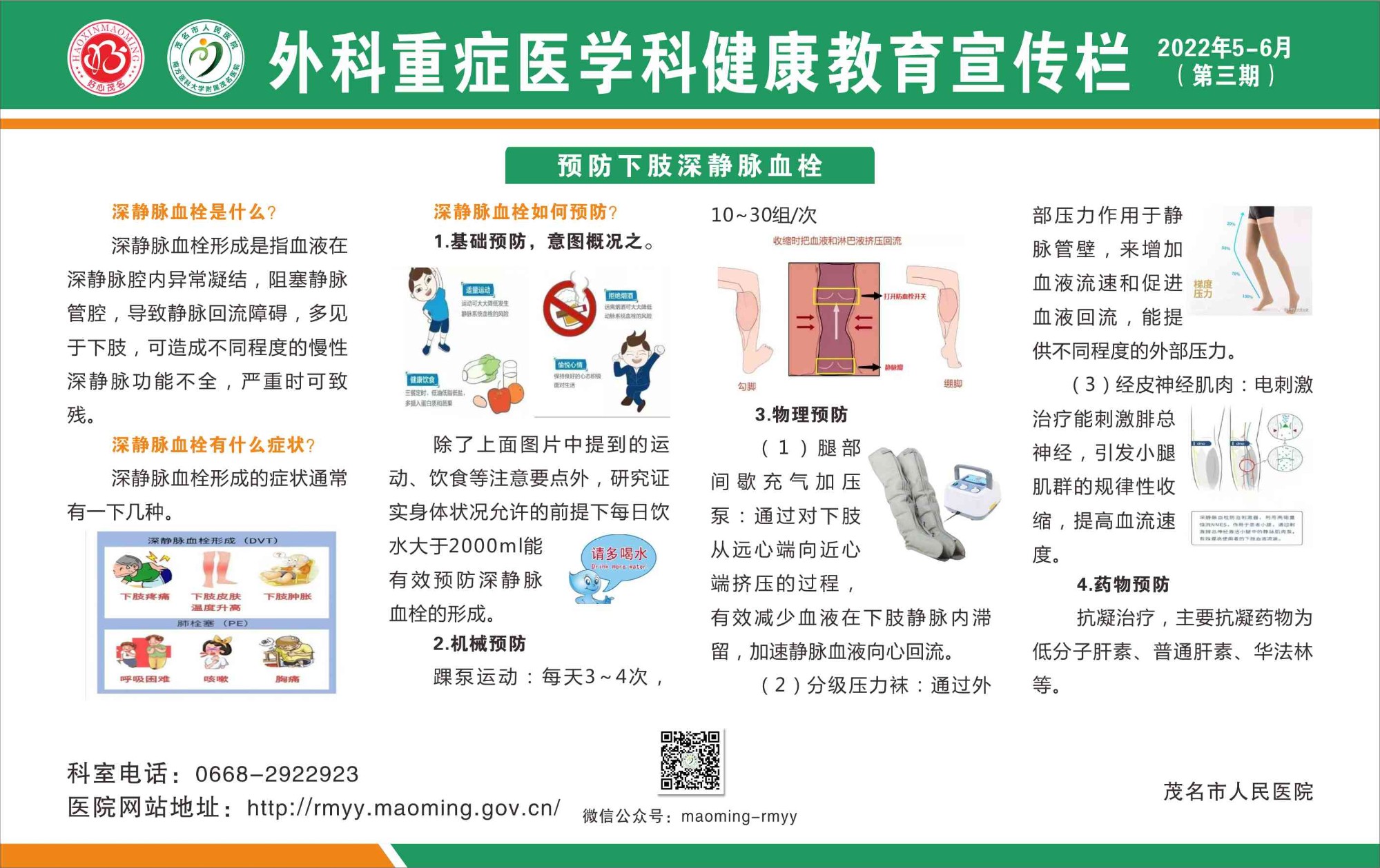 一号楼外科重症监护室