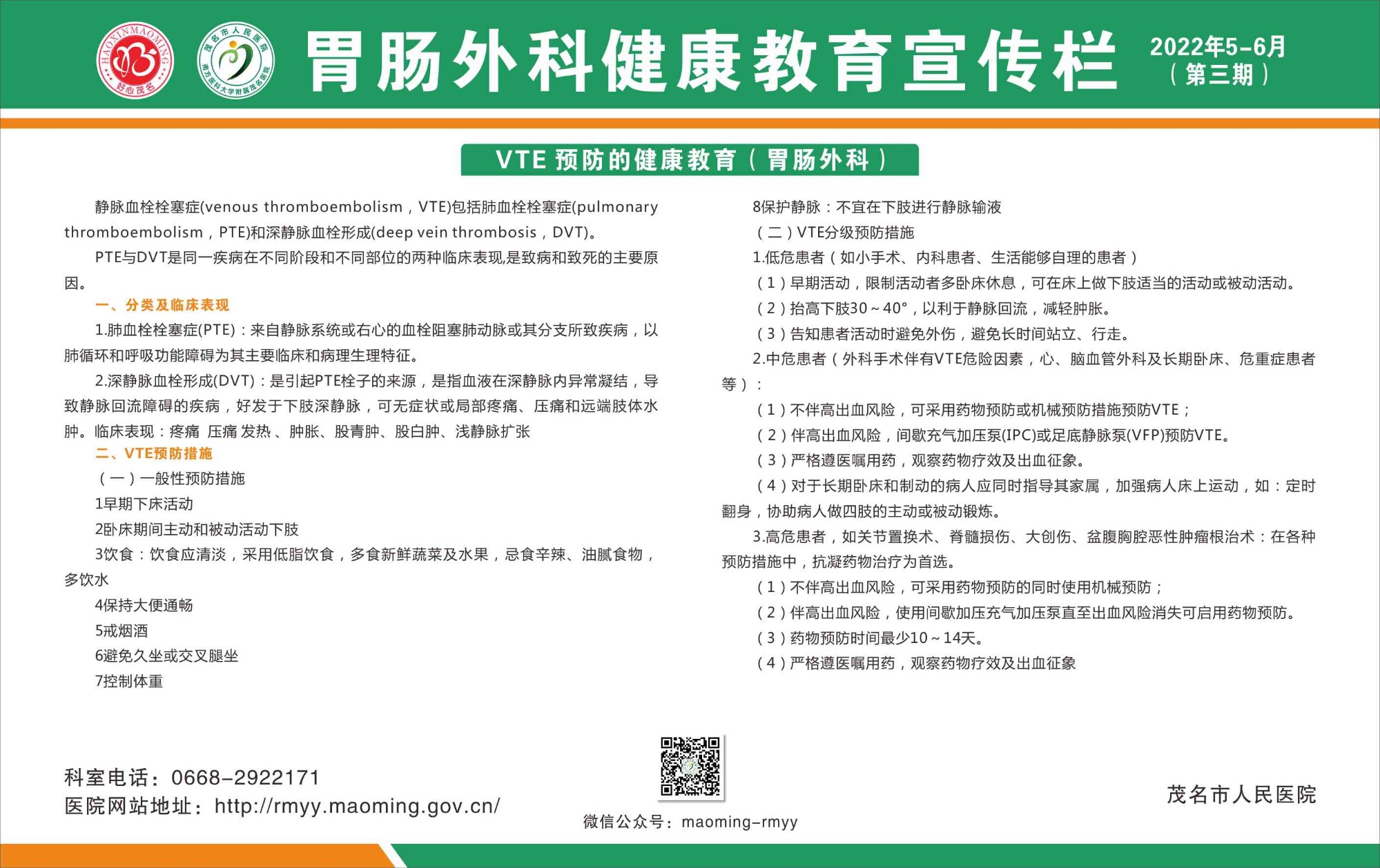 一号楼胃肠外科