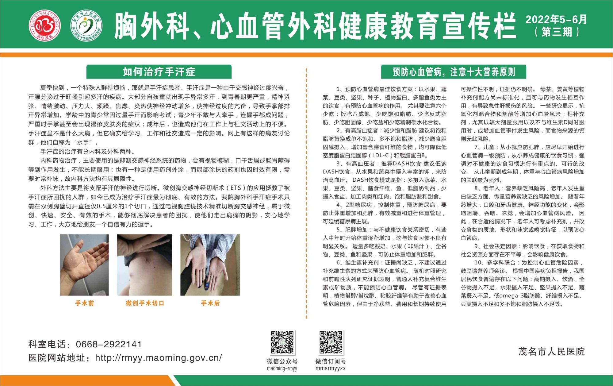 一号楼胸外科、心血管外科