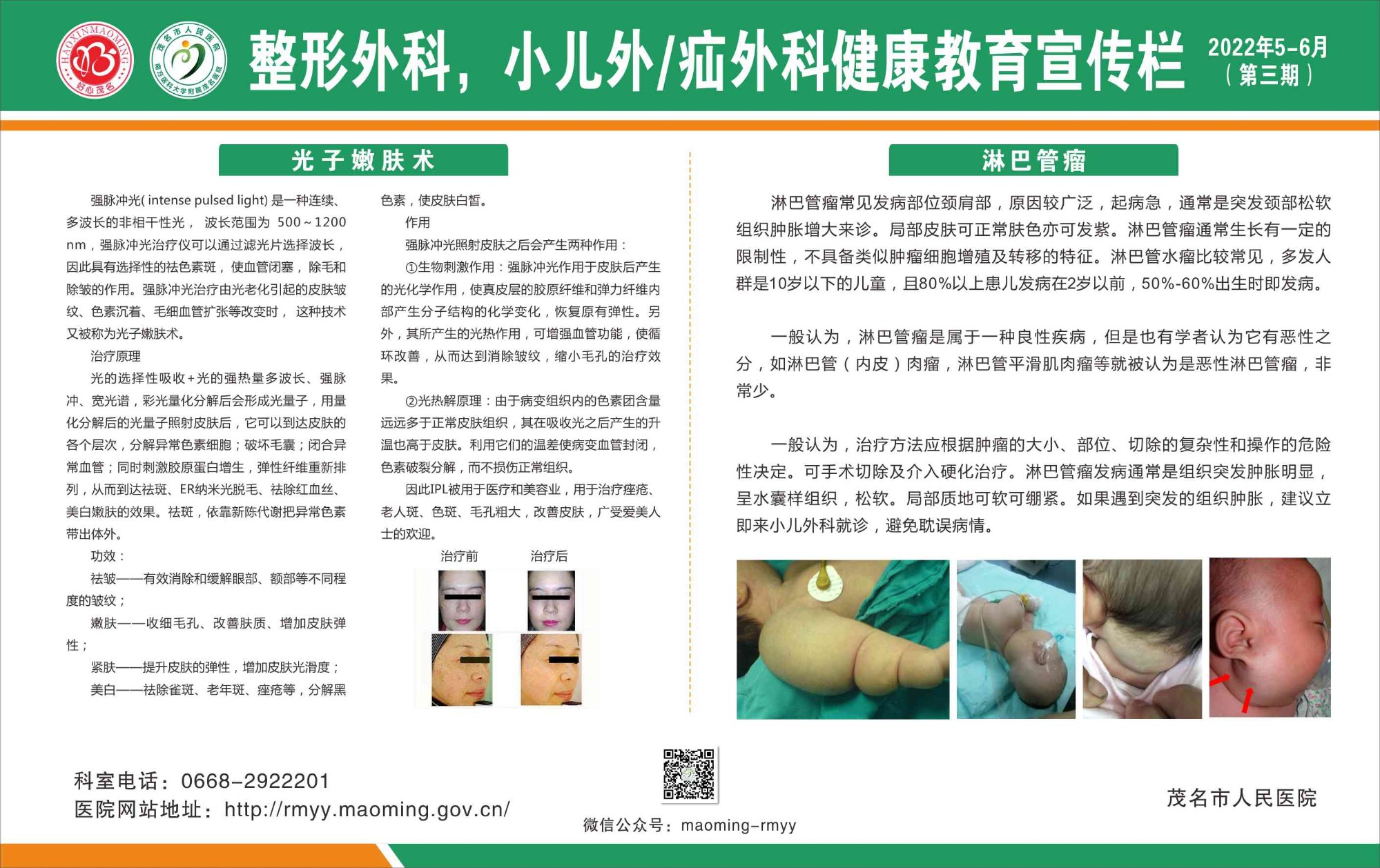 一号楼整形外科、小儿外