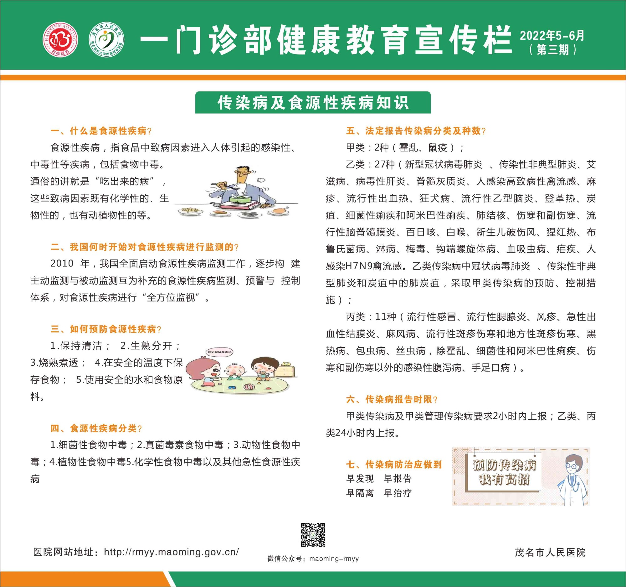 一号楼一门诊
