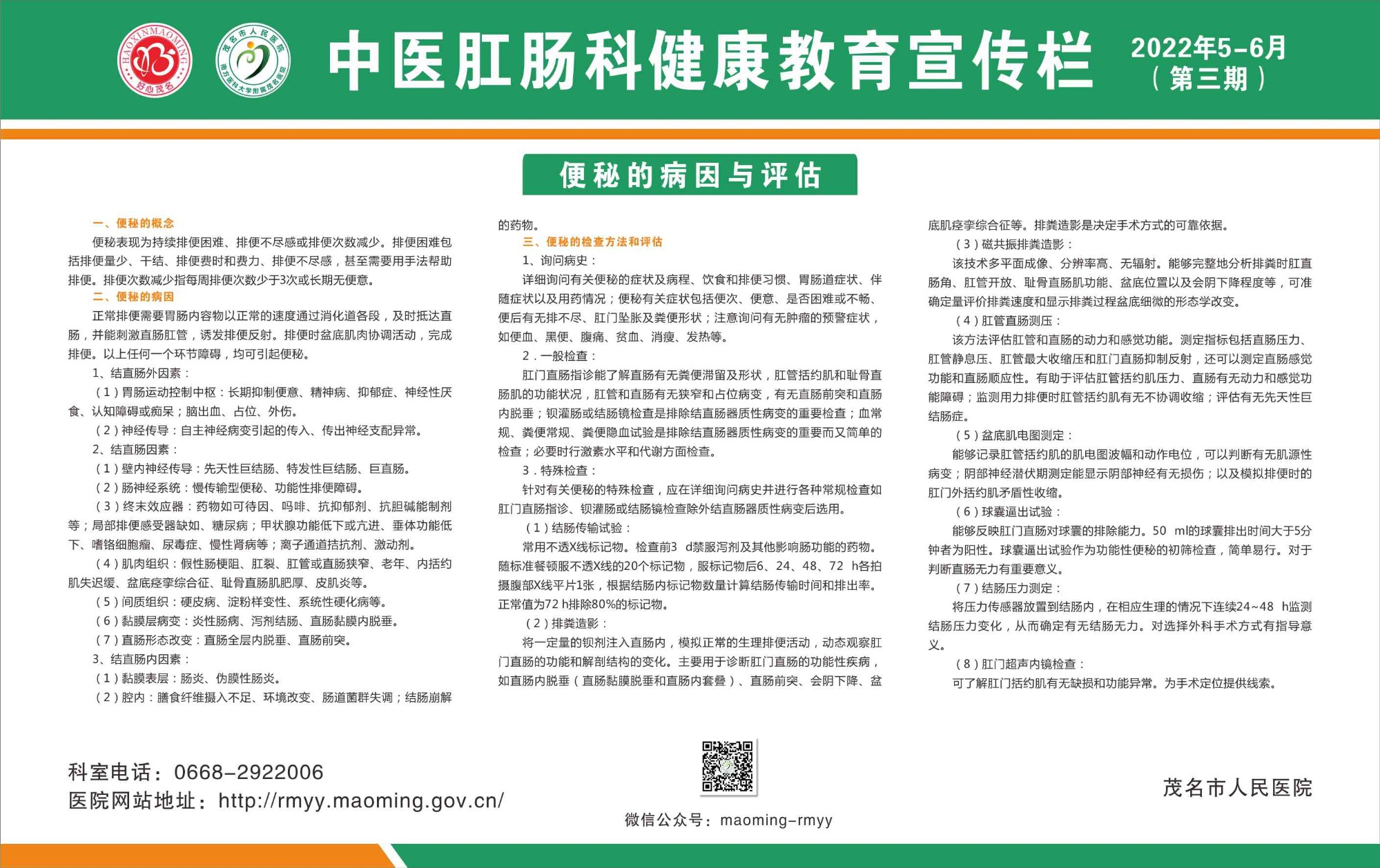 一号楼中医肛肠科