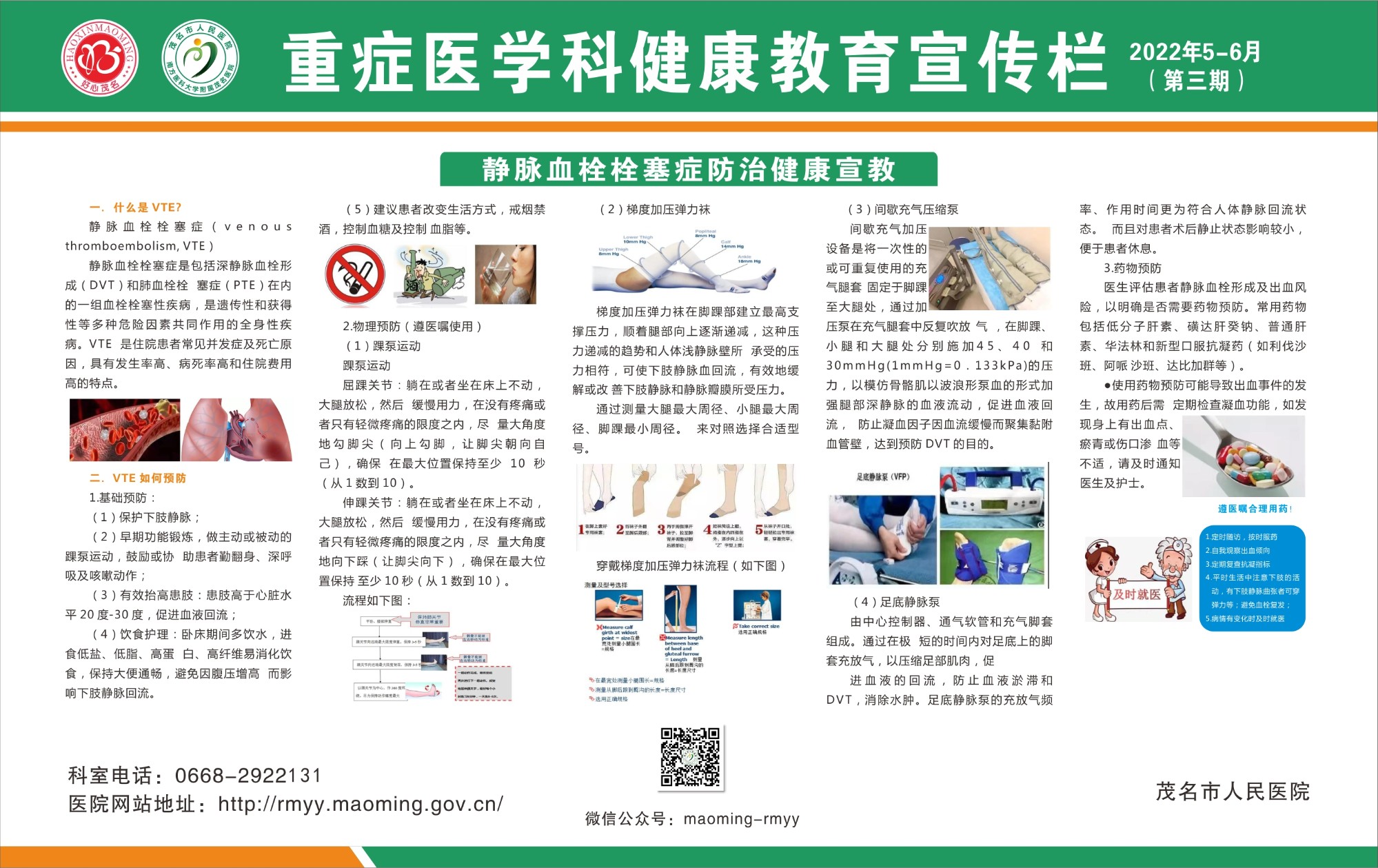 一号楼重症医学科(13楼)