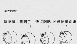 “幻阳症”？“阳过”、“阳康”了吗？关于科学做核酸，茂医倡议→