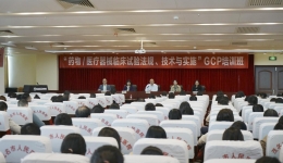 茂医GCP培训开班啦！广东省药学会药物临床试验专委员会专家来院授课