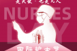 5·12 国际护士节 | 感恩！最美的你