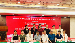 我院协办茂名市医学会生殖医学分会第七届学术研讨会圆满成功