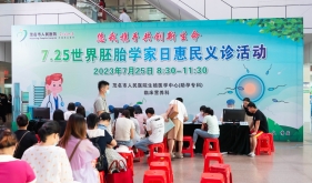 “世界胚胎学家日”丨茂医助孕专科义诊活动圆满成功