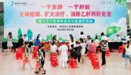 世界肝炎日｜茂医举办义诊活动，倡导健康防治理念