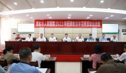 开展纪律教育学习月活动 涵养医院廉洁文化