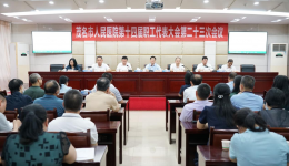 凝心聚力，共谋发展——茂名市人民医院职代会顺利召开