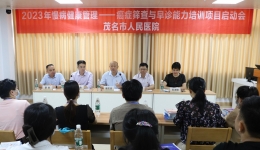 茂医开展癌症筛查与早诊能力项目培训，助力区域肿瘤防治水平提升