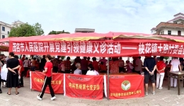 党建引领送爱心，健康义诊惠民生——茂名市人民医院党支部共建开展党建引领健康义诊活动