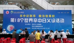 识别卒中早 救治效果好丨茂医举办世界卒中日义诊