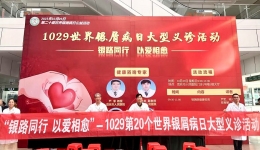 茂医举行“世界银屑病日”主题义诊活动