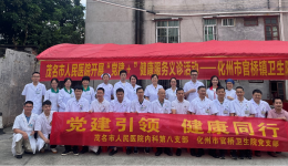 党建引领，健康同行 --记内科第八党支部赴官桥卫生院义诊活动