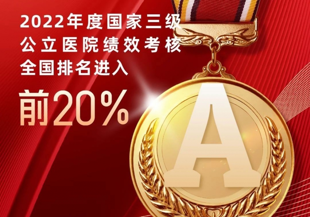 A！绩效“国考”放榜，茂名这家综合医院位列全市榜首!