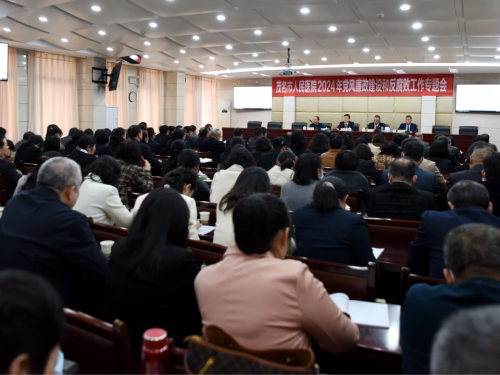 茂名市人民医院召开党风廉政建设和反腐败工作专题会