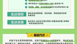 义诊预告丨五一长高季，助长正当时！茂医这场义诊别错过→
