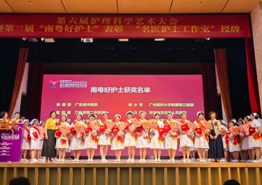 1.第三届“南粤好护士”颁奖现场