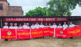 党建+丨茂医专家团队下基层、办义诊，优质医疗服务送到村