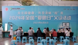 茂医举办“爱眼日”义诊活动