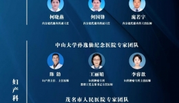 义诊预告丨 相约6月14日！逸仙健康科普广东行（茂名站）来啦！