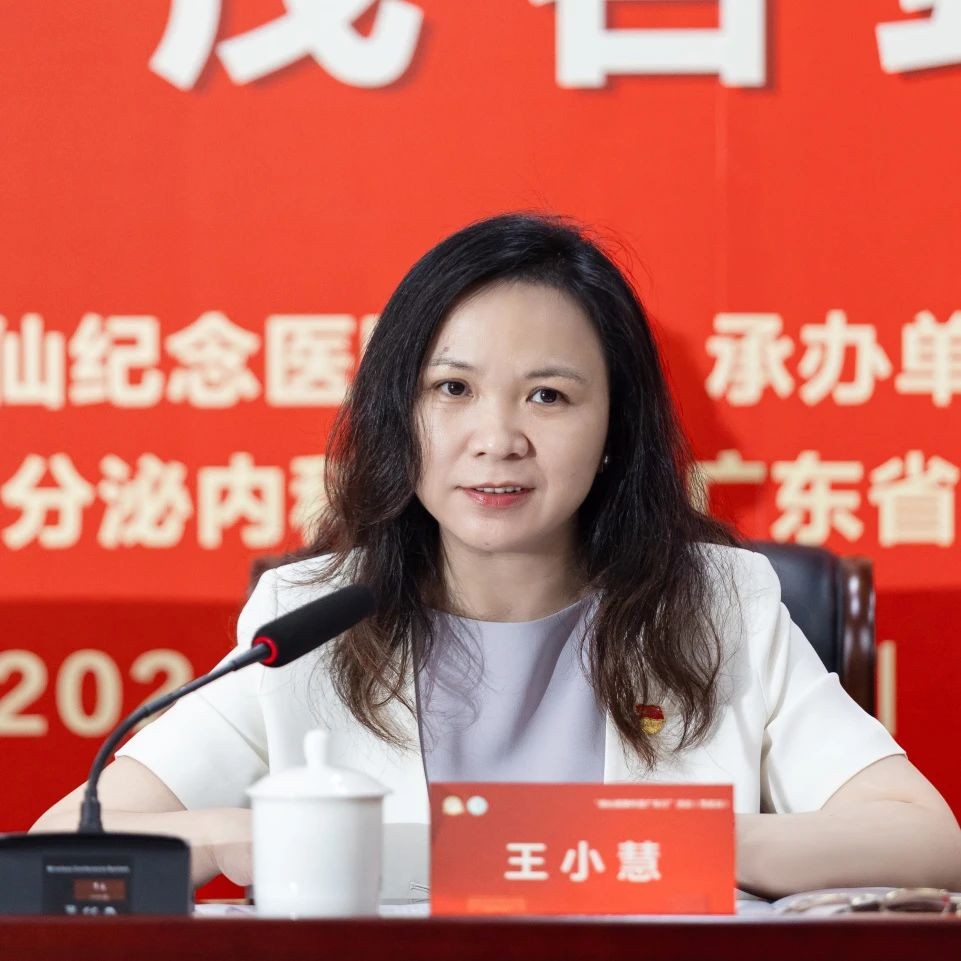 2.茂名市人民政府副市长王小慧出席并讲话