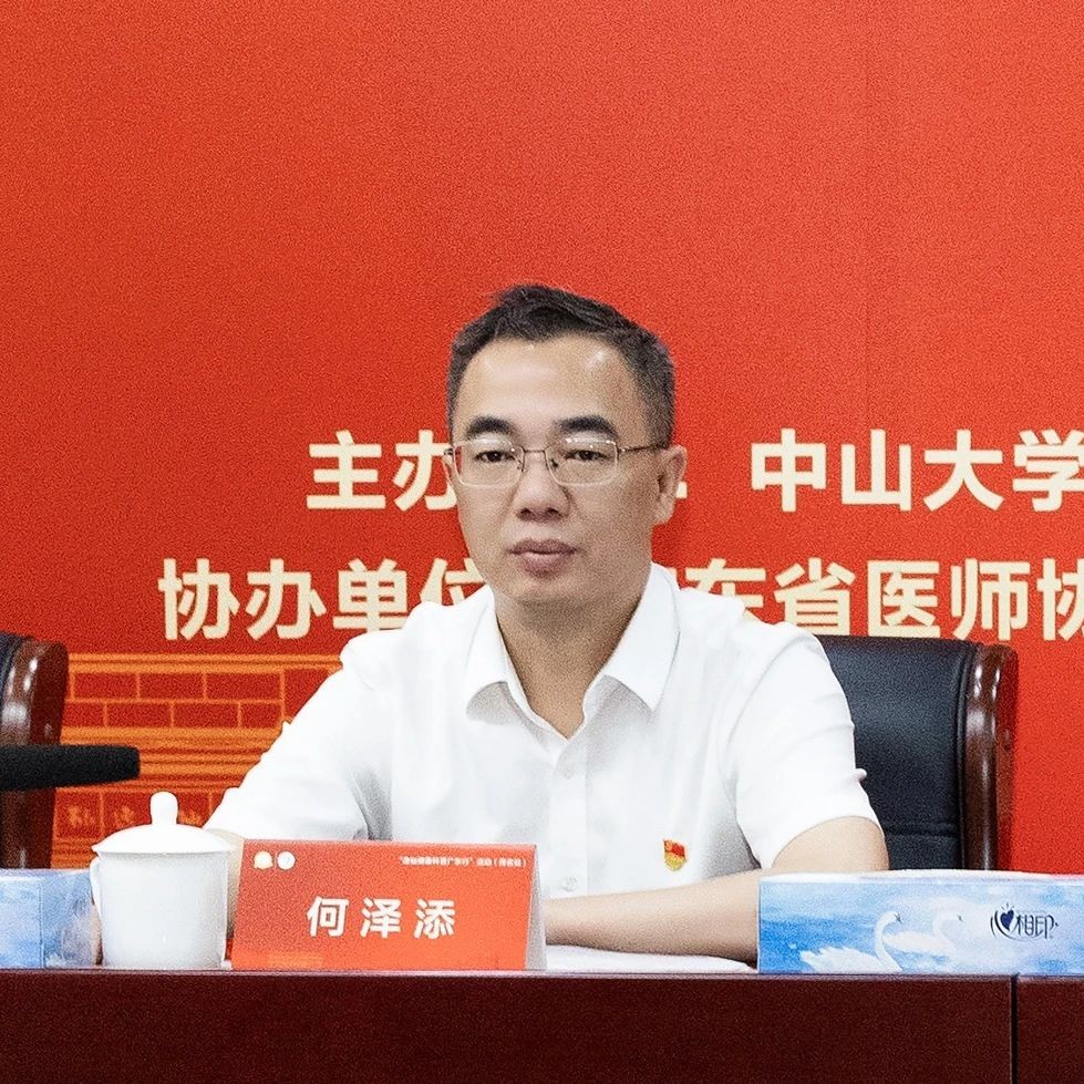 3.茂名市卫生健康局党组书记、局长何泽添出席会议