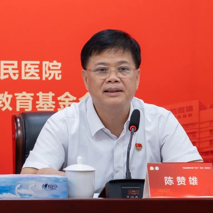 5.茂名市人民医院党委书记陈赞雄主持会议