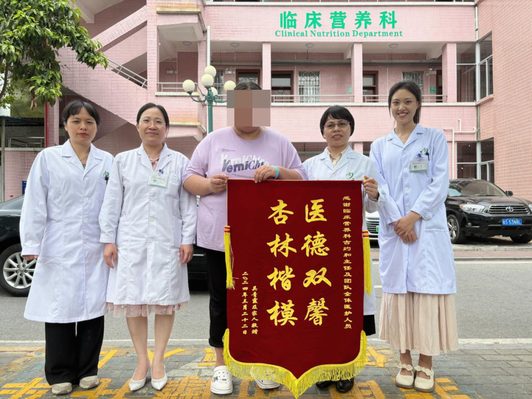 2.患者赠锦旗感谢茂医减重团队